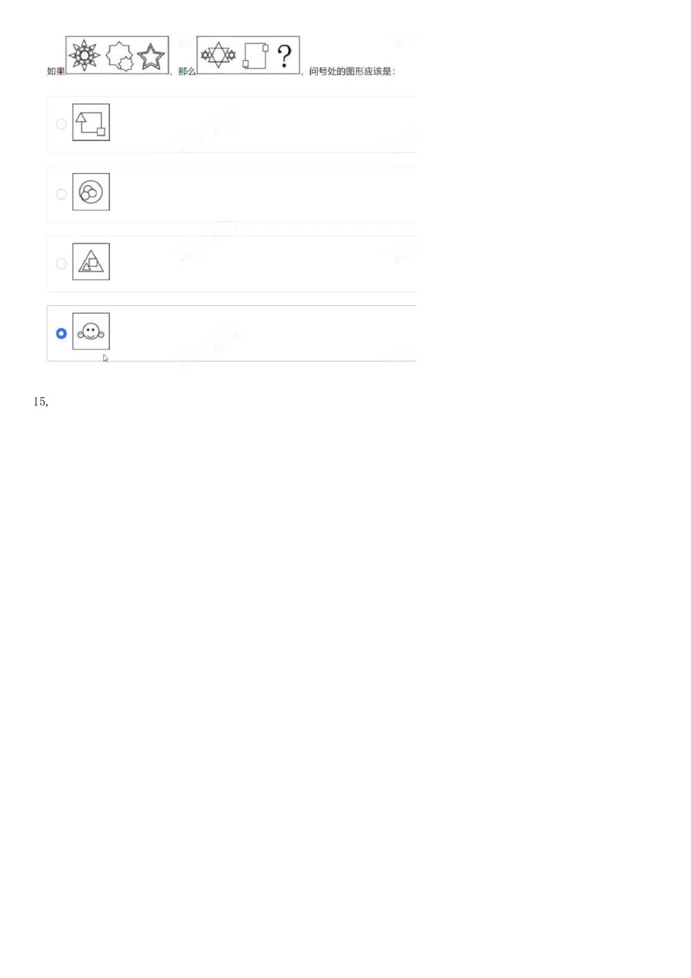 2017年国电集团（注：国电集团是国能源前身！）招聘笔试真题及答案解析（行测部分）(1)_2025春招题库汇总_国企题库_国家能源_20230827_151217_重中之重国家能源集团历年招聘笔试真题