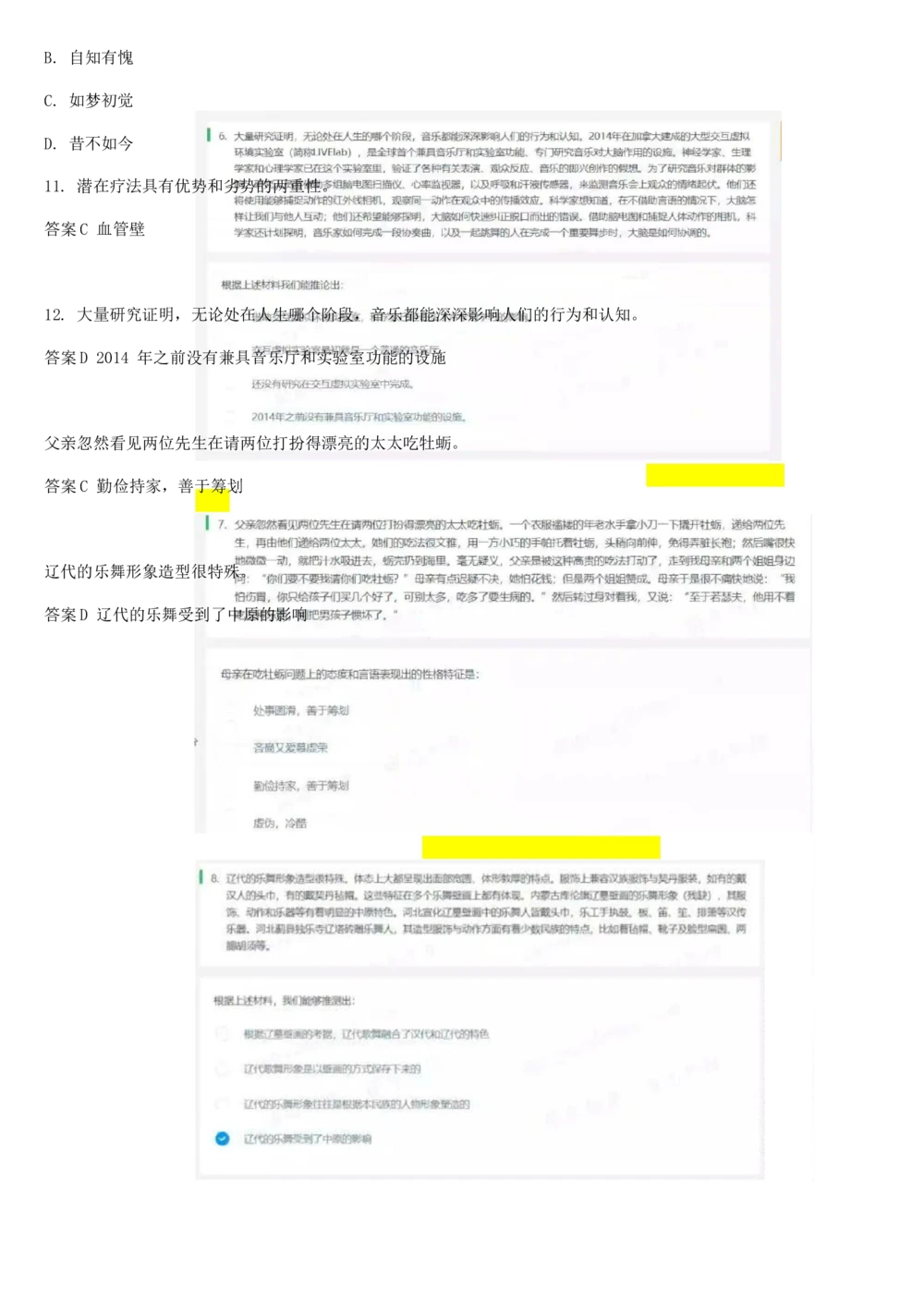 2017年国电集团（注：国电集团是国能源前身！）招聘笔试真题及答案解析（行测部分）(1)_2025春招题库汇总_国企题库_国家能源_20230827_151217_重中之重国家能源集团历年招聘笔试真题