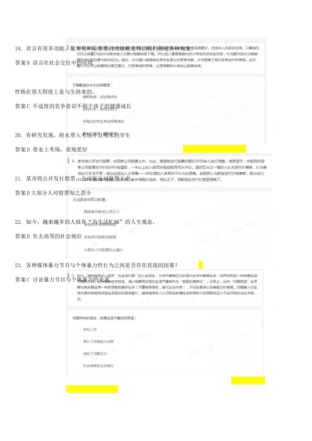 2017年国电集团（注：国电集团是国能源前身！）招聘笔试真题及答案解析（行测部分）(1)_2025春招题库汇总_国企题库_国家能源_20230827_151217_重中之重国家能源集团历年招聘笔试真题