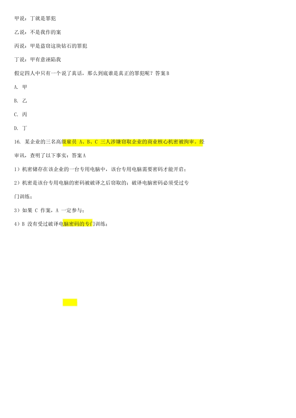 2017年国电集团（注：国电集团是国能源前身！）招聘笔试真题及答案解析（行测部分）(1)_2025春招题库汇总_国企题库_国家能源_20230827_151217_重中之重国家能源集团历年招聘笔试真题