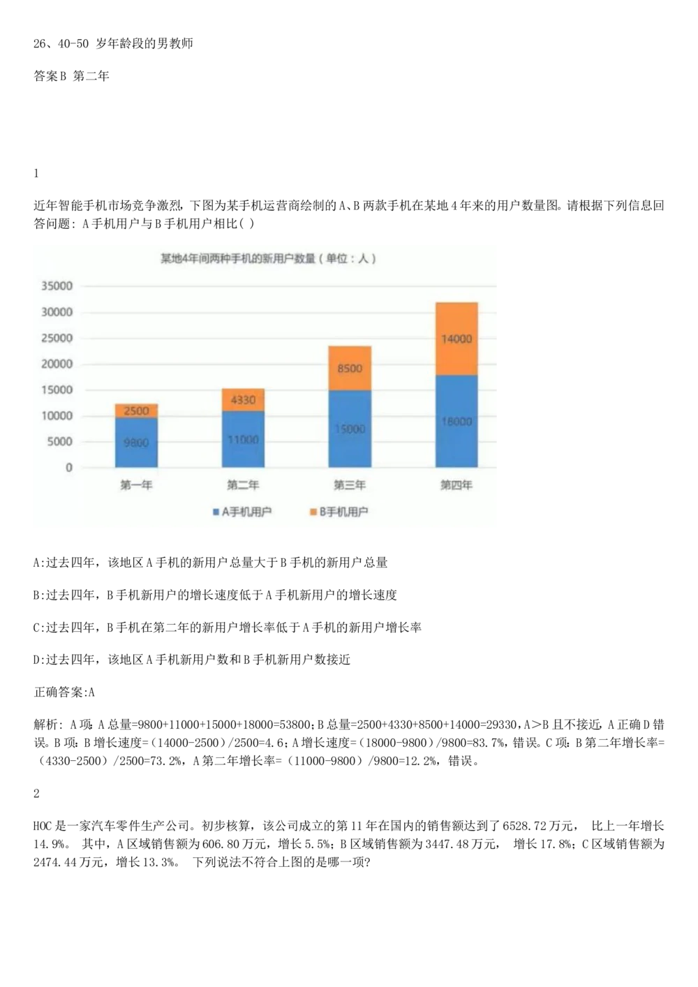 2017年国电集团（注：国电集团是国能源前身！）招聘笔试真题及答案解析（行测部分）(1)_2025春招题库汇总_国企题库_国家能源_20230827_151217_重中之重国家能源集团历年招聘笔试真题