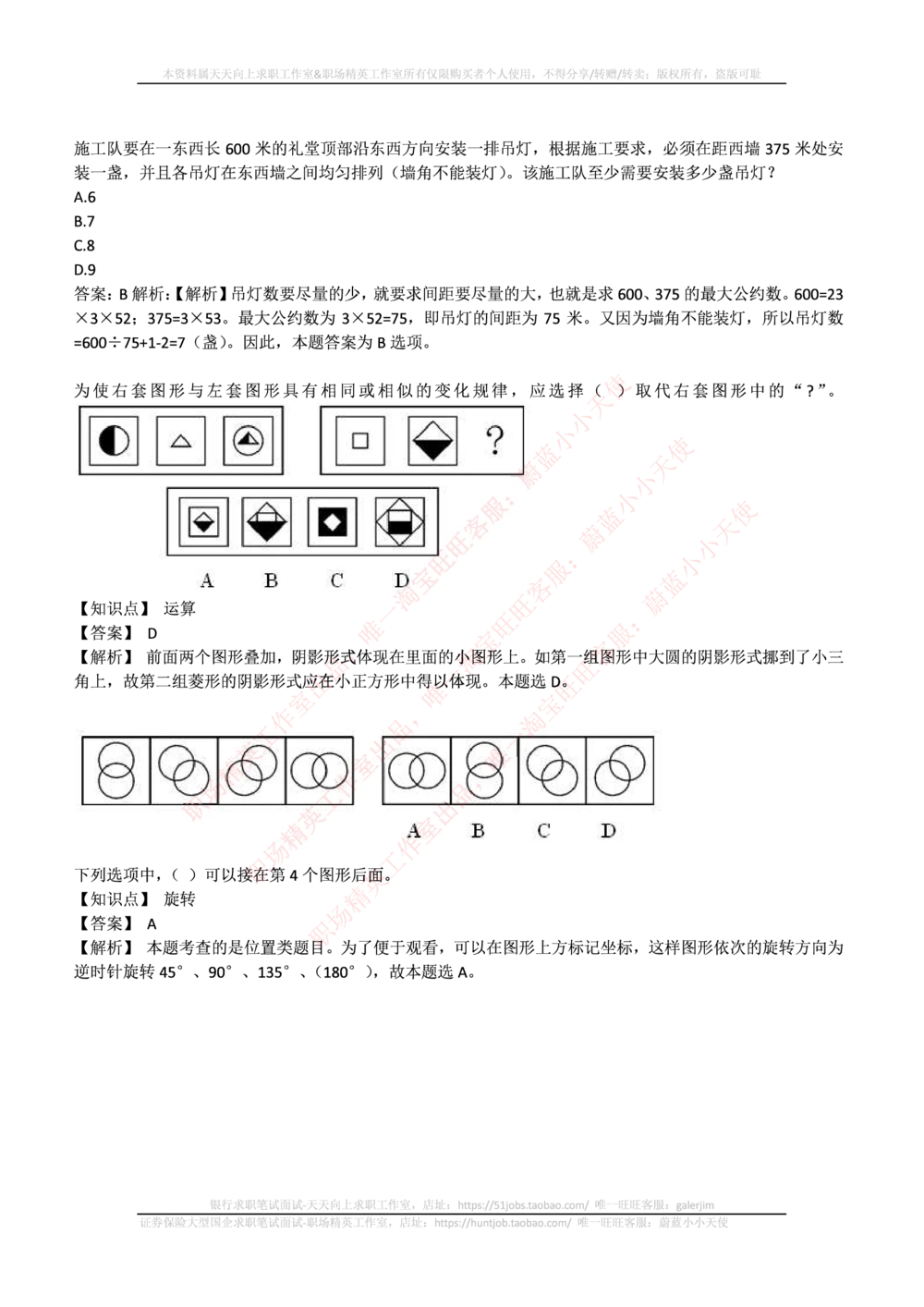 2017年国电集团（注：国电集团是国能源前身！）招聘笔试真题及答案解析（行测部分）(1)_2025春招题库汇总_国企题库_国家能源_20230827_151217_重中之重国家能源集团历年招聘笔试真题