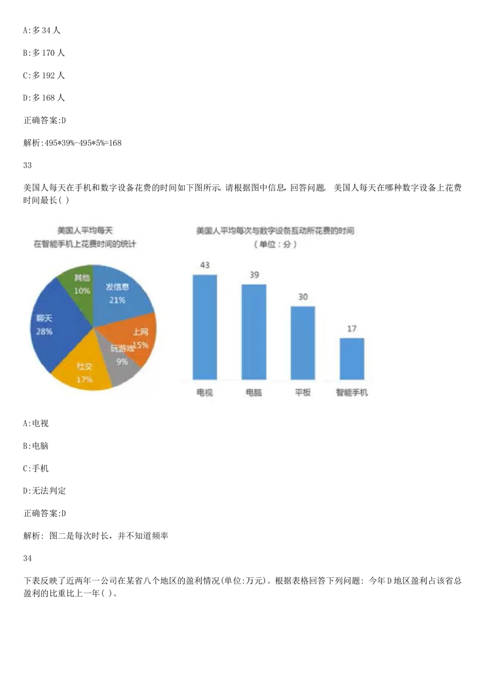 2017年国电集团（注：国电集团是国能源前身！）招聘笔试真题及答案解析（行测部分）(1)_2025春招题库汇总_国企题库_国家能源_20230827_151217_重中之重国家能源集团历年招聘笔试真题