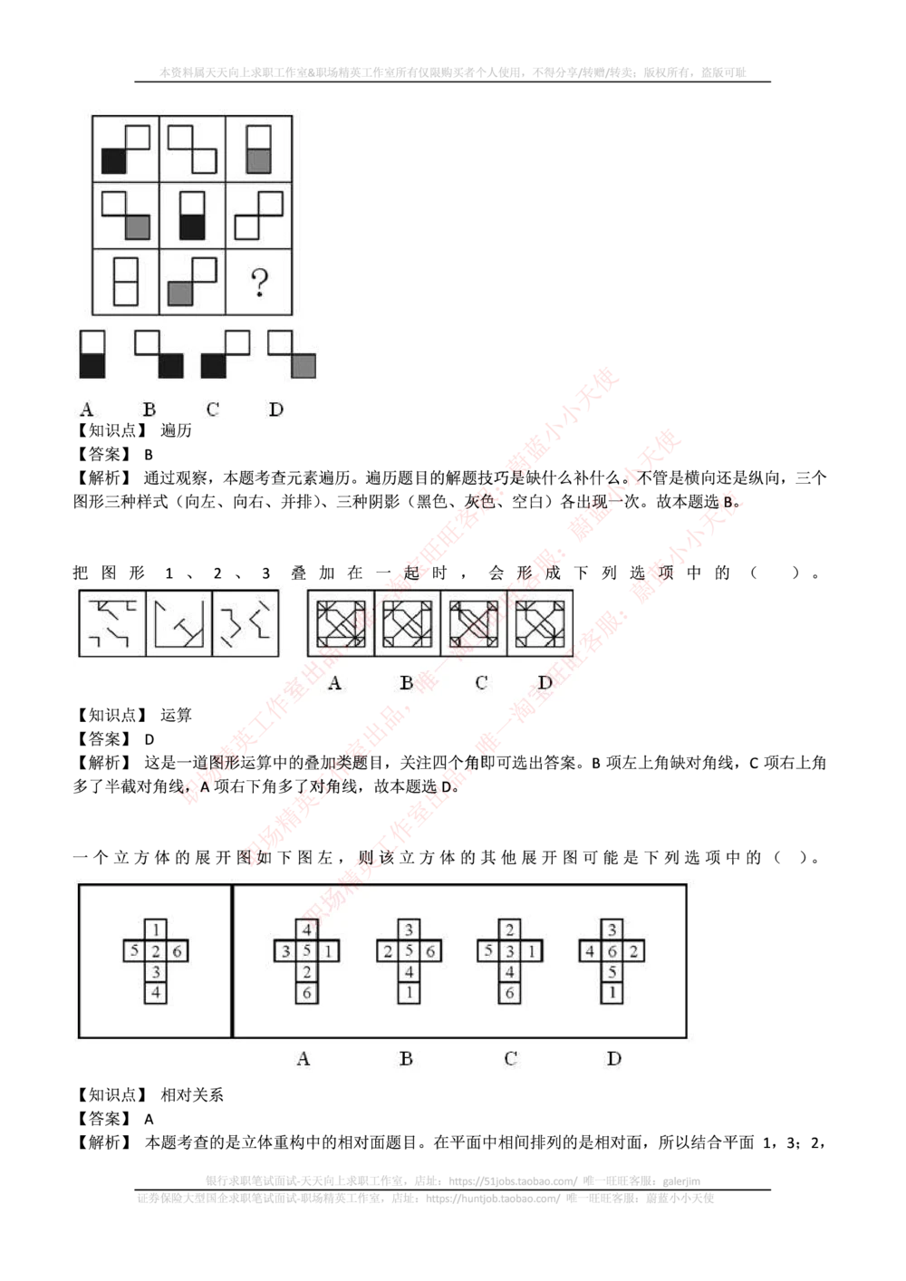 2017年国电集团（注：国电集团是国能源前身！）招聘笔试真题及答案解析（行测部分）(1)_2025春招题库汇总_国企题库_国家能源_20230827_151217_重中之重国家能源集团历年招聘笔试真题