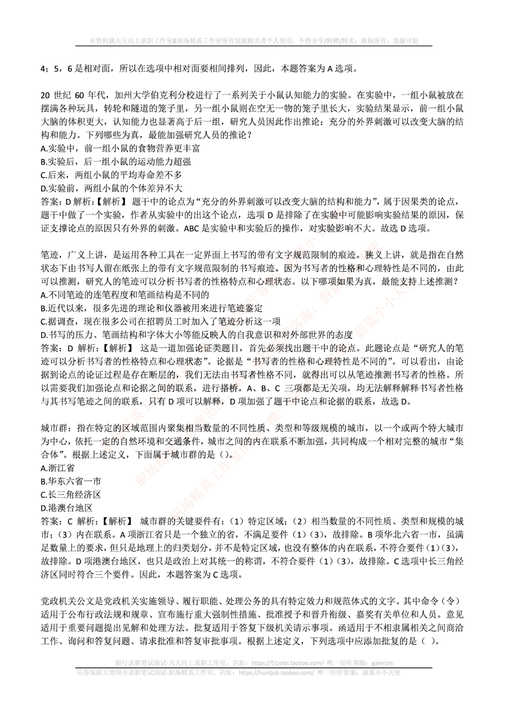 2017年国电集团（注：国电集团是国能源前身！）招聘笔试真题及答案解析（行测部分）(1)_2025春招题库汇总_国企题库_国家能源_20230827_151217_重中之重国家能源集团历年招聘笔试真题