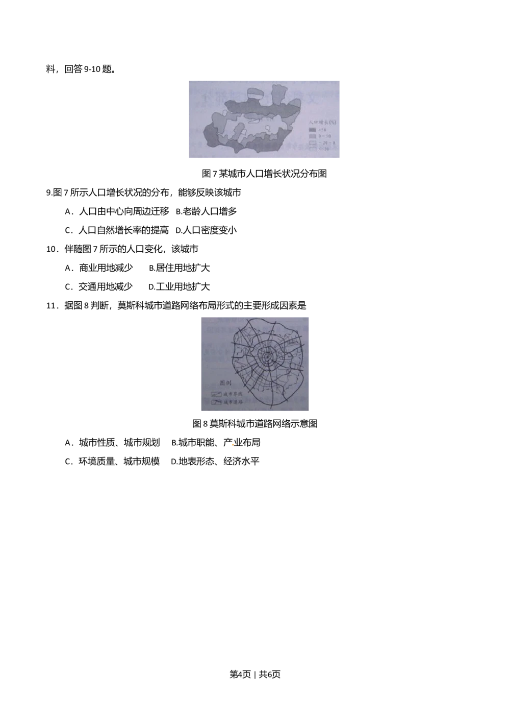 2010年高考地理试卷（天津）（空白卷）_地理历年高考真题_新&middot;Word版2008-2025&middot;高考地理真题_地理（按试卷类型分类）2008-2025_自主命题卷&middot;地理（2008-2025）_天津自主命题&middot;地理（2008-2024）