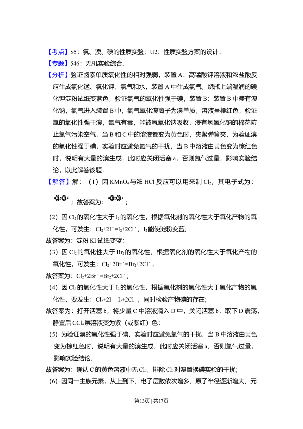 2010年高考化学试卷（北京）（解析卷）_历年高考真题合集_化学历年高考真题_新&middot;Word版2008-2025&middot;高考化学真题_化学（按年份分类）2008-2025_2010&middot;高考化学真题