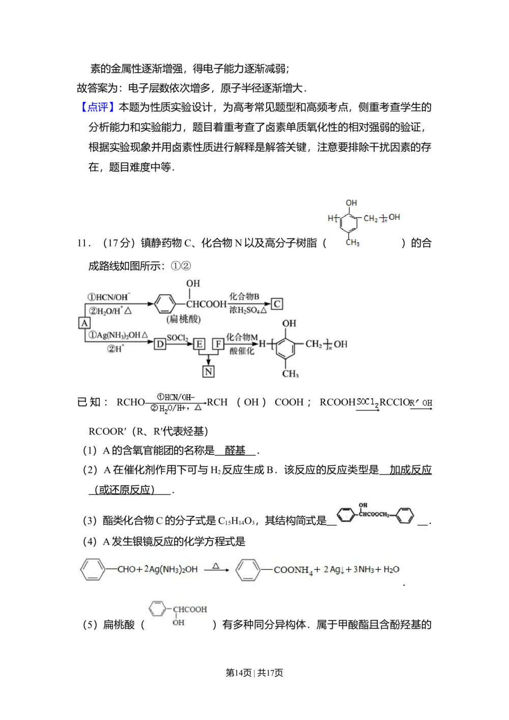 2010年高考化学试卷（北京）（解析卷）_历年高考真题合集_化学历年高考真题_新&middot;Word版2008-2025&middot;高考化学真题_化学（按年份分类）2008-2025_2010&middot;高考化学真题