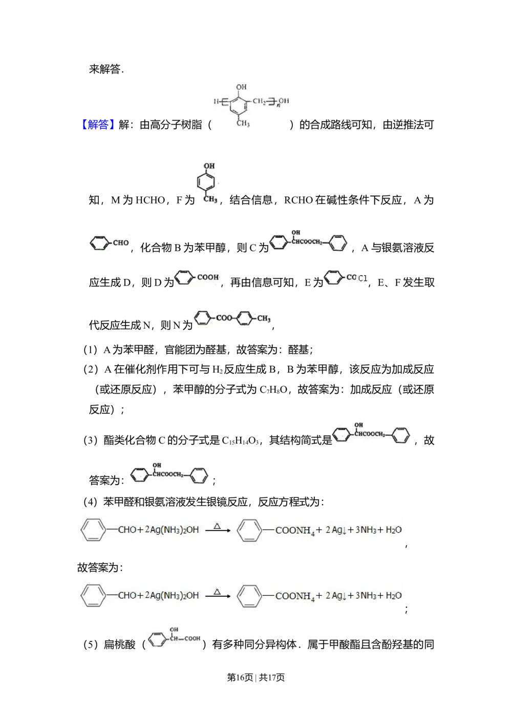 2010年高考化学试卷（北京）（解析卷）_历年高考真题合集_化学历年高考真题_新&middot;Word版2008-2025&middot;高考化学真题_化学（按年份分类）2008-2025_2010&middot;高考化学真题
