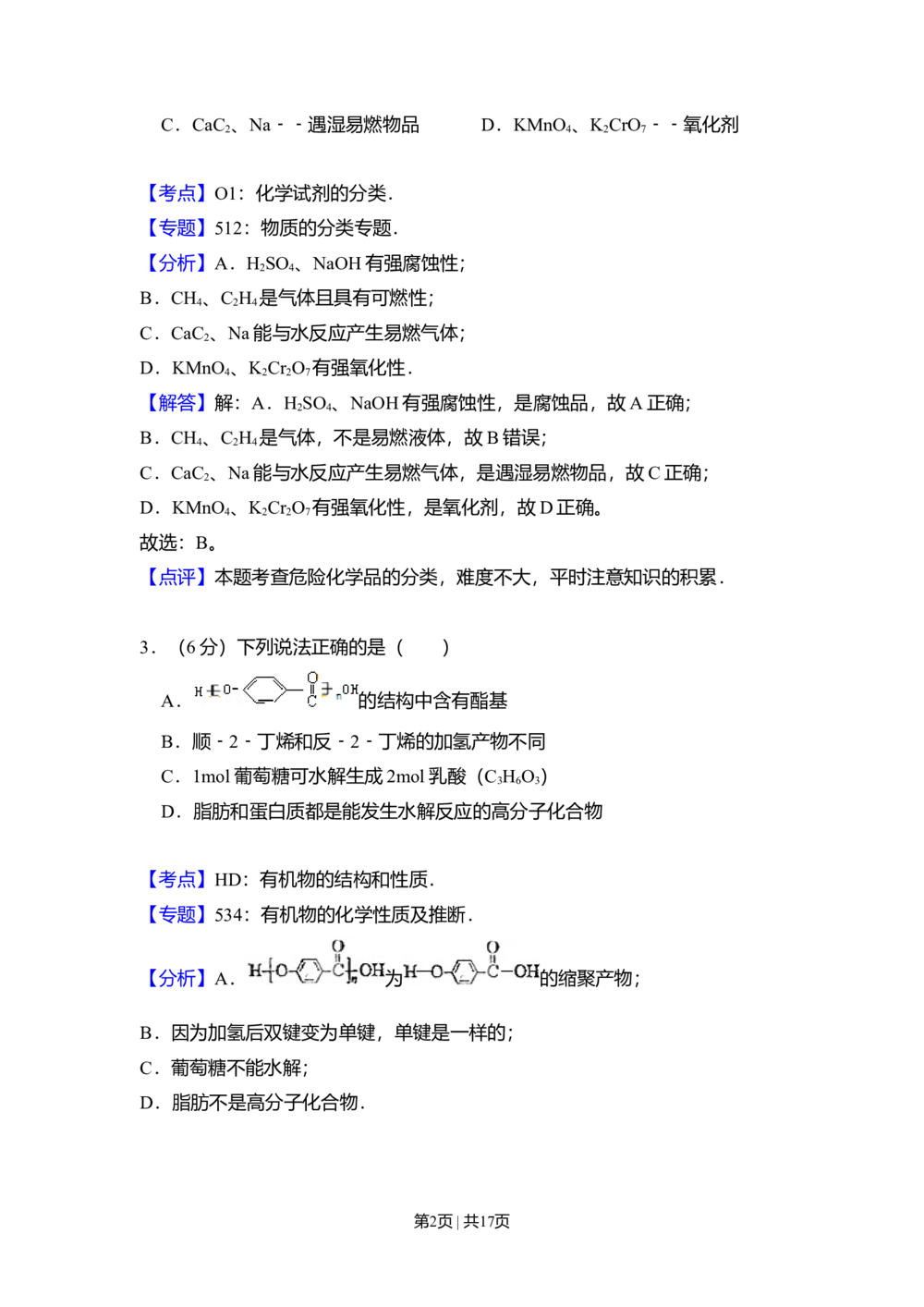 2010年高考化学试卷（北京）（解析卷）_历年高考真题合集_化学历年高考真题_新&middot;Word版2008-2025&middot;高考化学真题_化学（按年份分类）2008-2025_2010&middot;高考化学真题