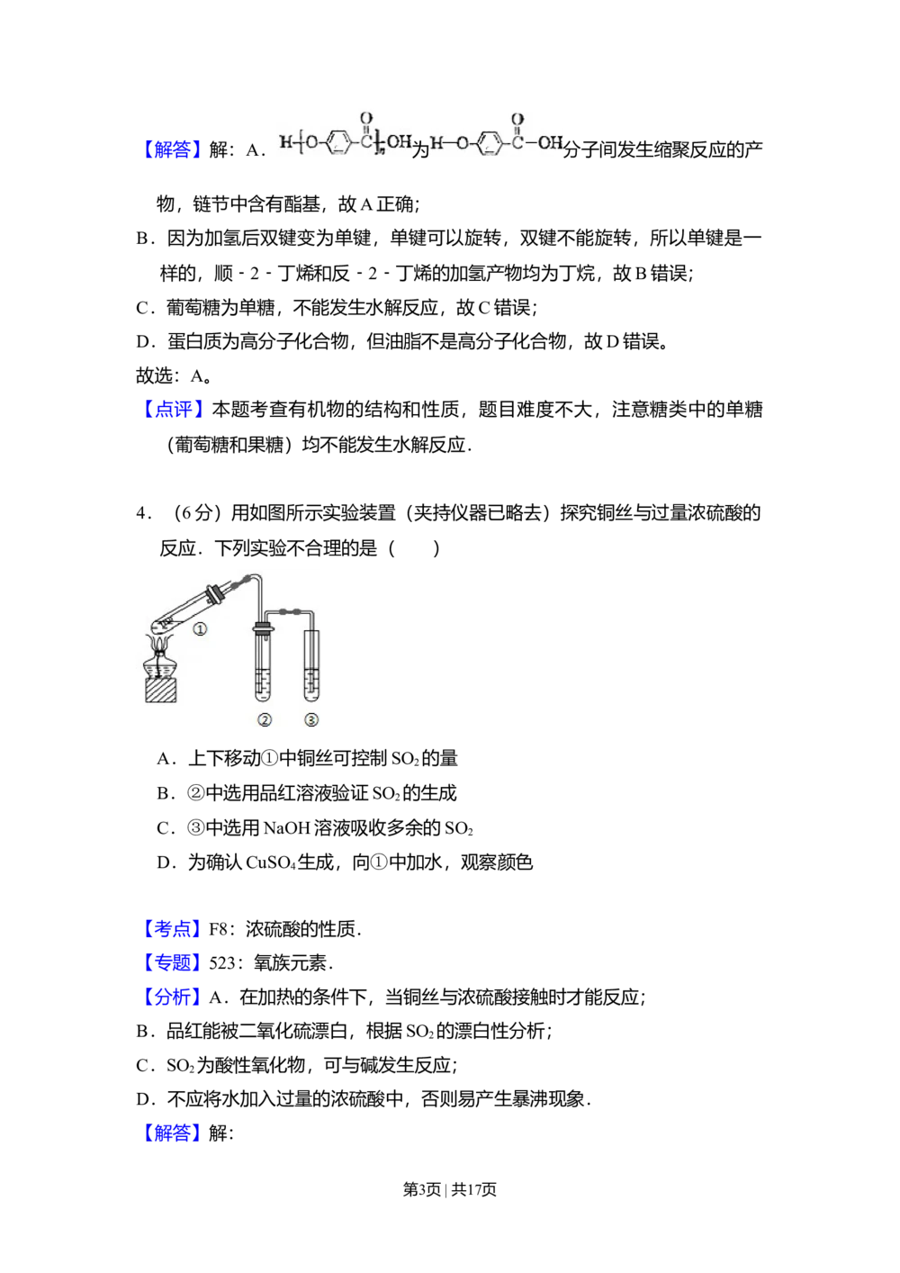 2010年高考化学试卷（北京）（解析卷）_历年高考真题合集_化学历年高考真题_新&middot;Word版2008-2025&middot;高考化学真题_化学（按年份分类）2008-2025_2010&middot;高考化学真题