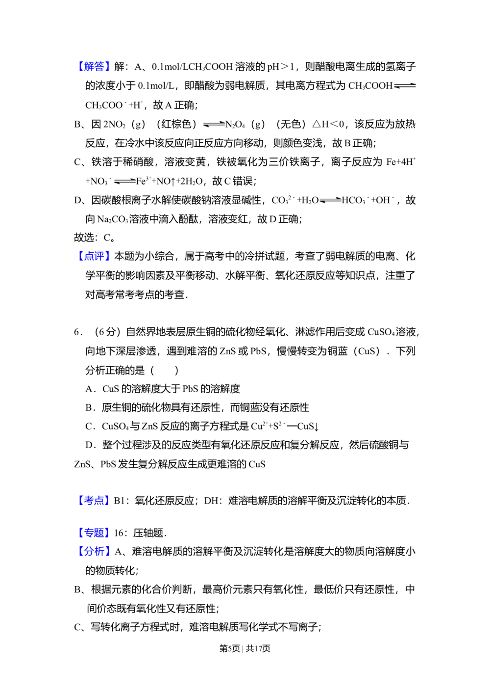 2010年高考化学试卷（北京）（解析卷）_历年高考真题合集_化学历年高考真题_新&middot;Word版2008-2025&middot;高考化学真题_化学（按年份分类）2008-2025_2010&middot;高考化学真题