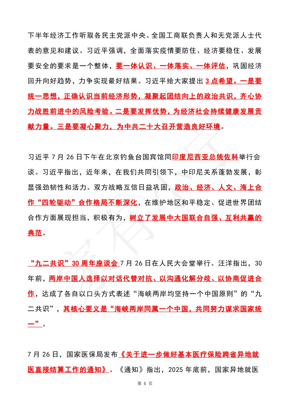 2022年7月时政热点（国内+国际）_三桶油_中海油_中海油笔试_8、时政（全年持续更新）_2022时政_01每月时政热点汇总