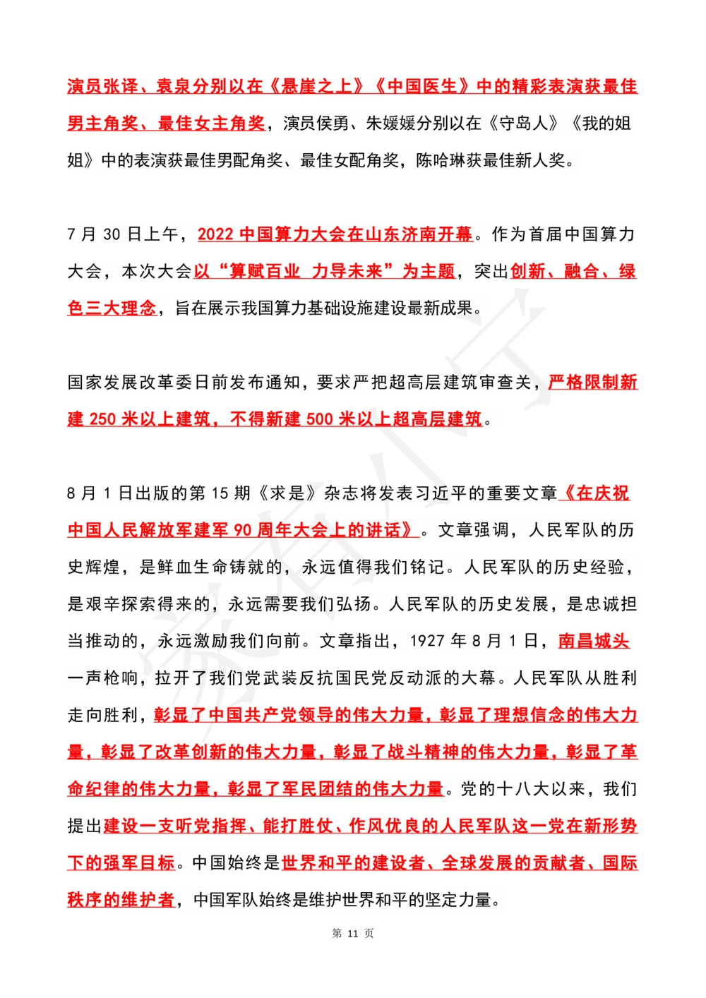 2022年7月时政热点（国内+国际）_三桶油_中海油_中海油笔试_8、时政（全年持续更新）_2022时政_01每月时政热点汇总
