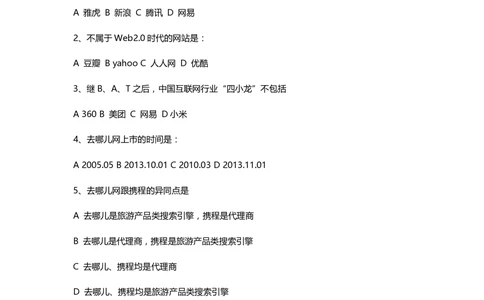 2015去哪儿校园招聘产品经理面试题_2025春招题库汇总_互联网题库-1_02互联网汇总_27、去哪儿网_去哪儿网之前资料整理