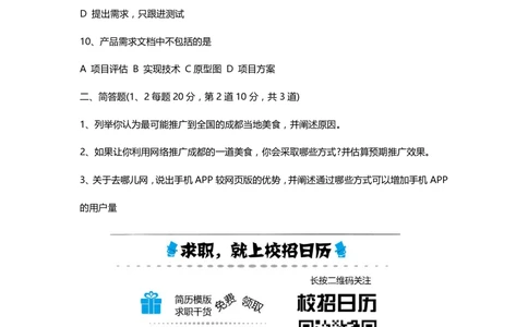 2015去哪儿校园招聘产品经理面试题_2025春招题库汇总_互联网题库-1_02互联网汇总_27、去哪儿网_去哪儿网之前资料整理