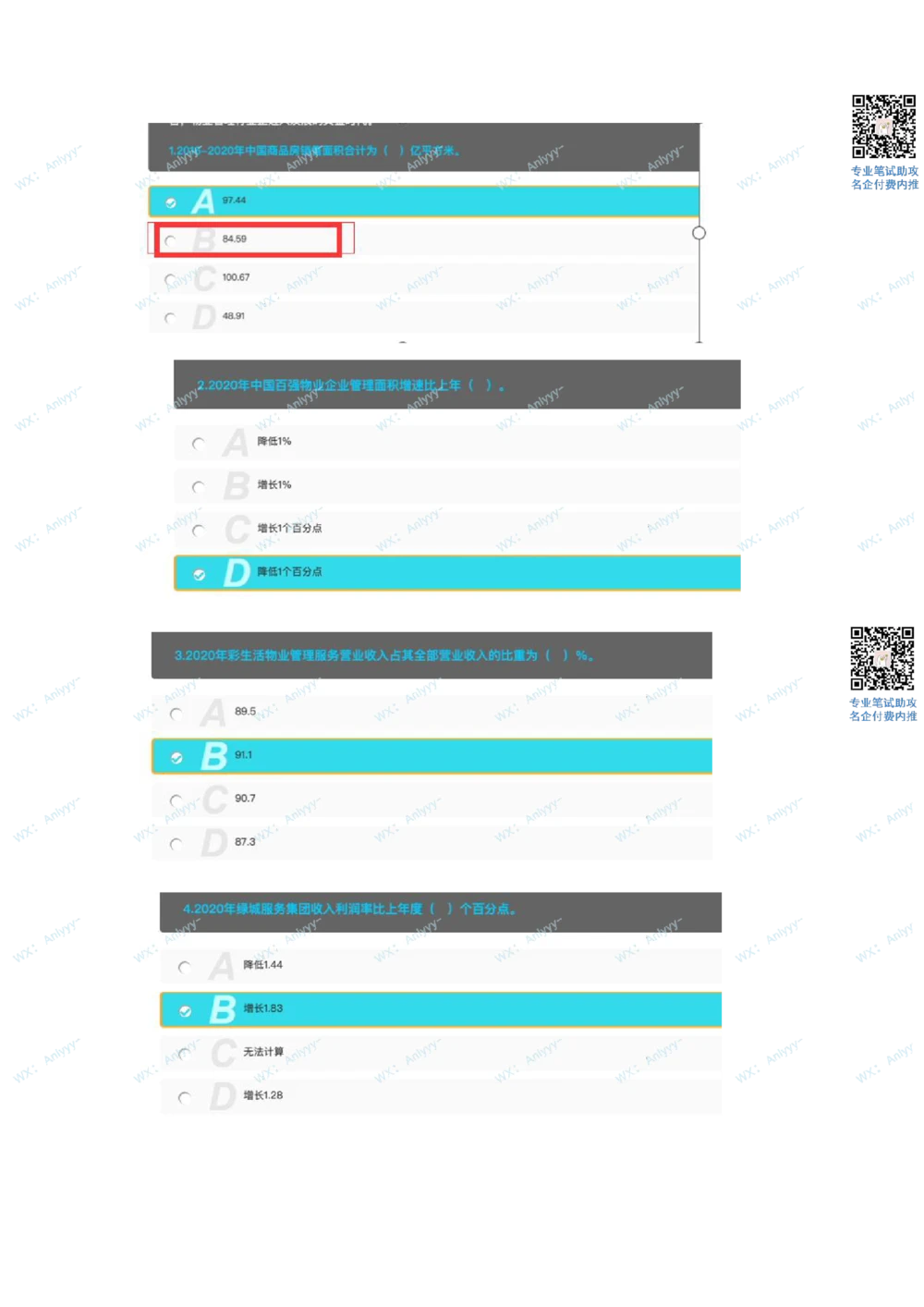 2021.9.11美团真题_2025春招题库汇总_互联网题库-1_02互联网汇总_14、美团_03、21年--美团非技术综合能力测试（赛码）
