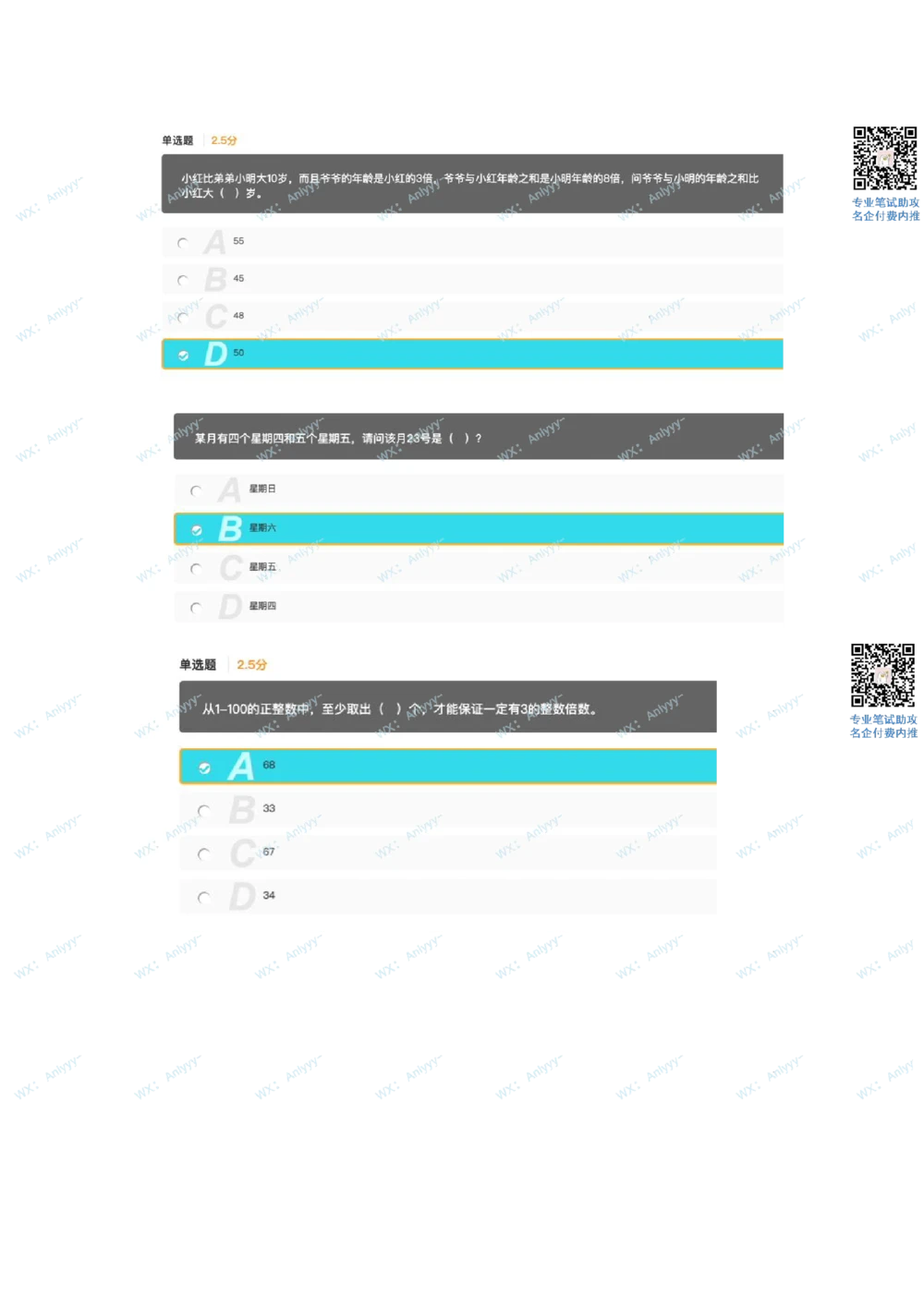 2021.9.11美团真题_2025春招题库汇总_互联网题库-1_02互联网汇总_14、美团_03、21年--美团非技术综合能力测试（赛码）