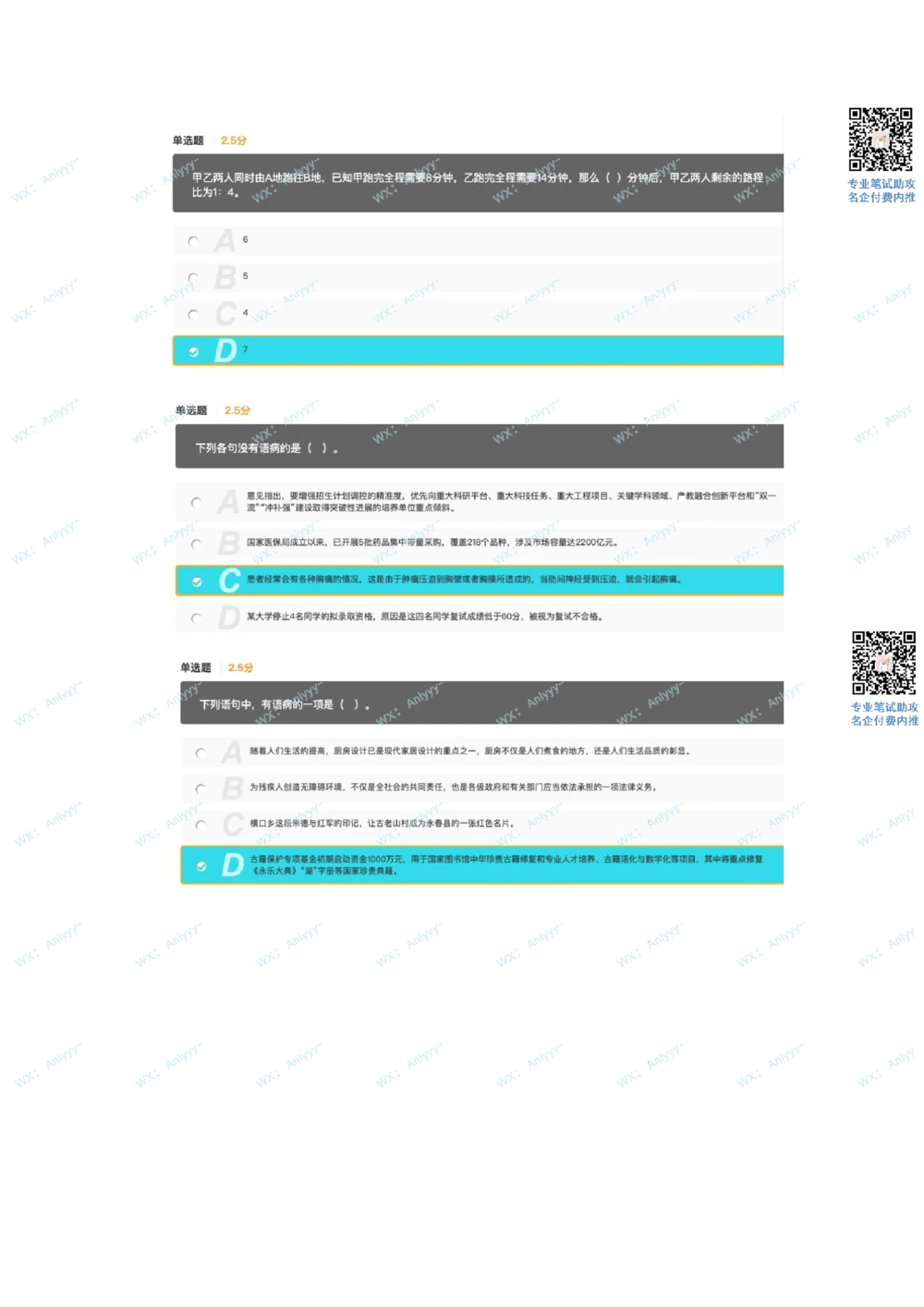 2021.9.11美团真题_2025春招题库汇总_互联网题库-1_02互联网汇总_14、美团_03、21年--美团非技术综合能力测试（赛码）