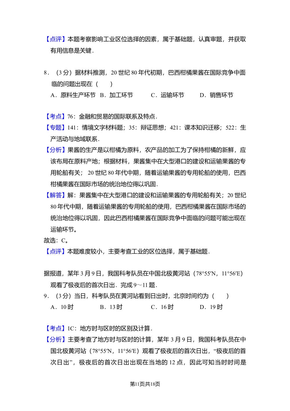 2010年高考地理试卷（全国卷Ⅱ）（解析卷）_地理历年高考真题_新&middot;Word版2008-2025&middot;高考地理真题_地理（按省份分类）2008-2025_2008-2025&middot;（青海）地理高考真题