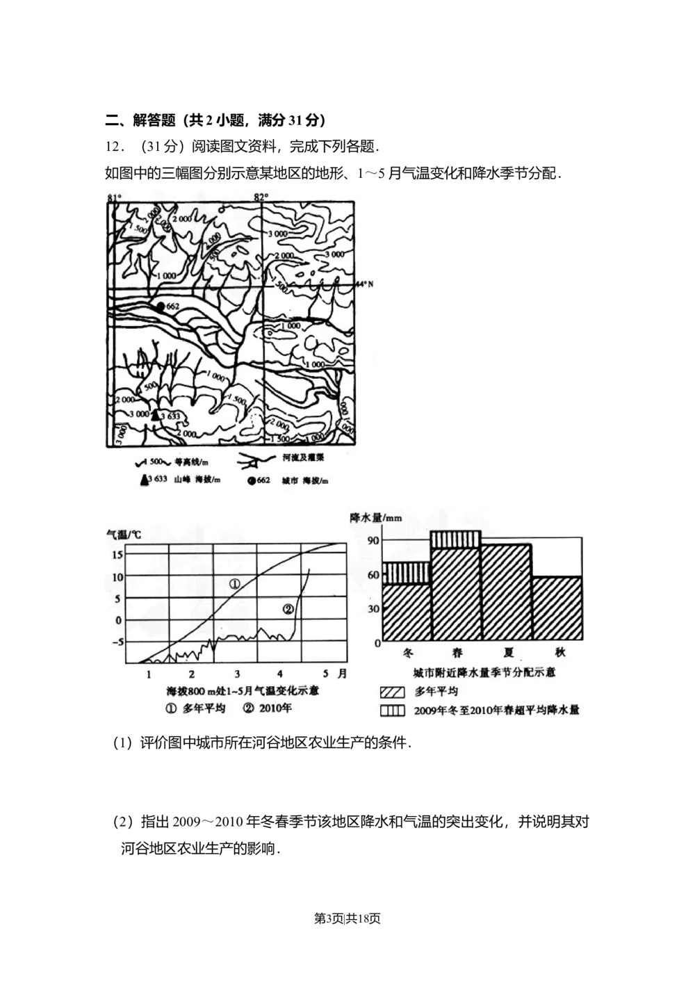 2010年高考地理试卷（全国卷Ⅱ）（解析卷）_地理历年高考真题_新&middot;Word版2008-2025&middot;高考地理真题_地理（按省份分类）2008-2025_2008-2025&middot;（青海）地理高考真题