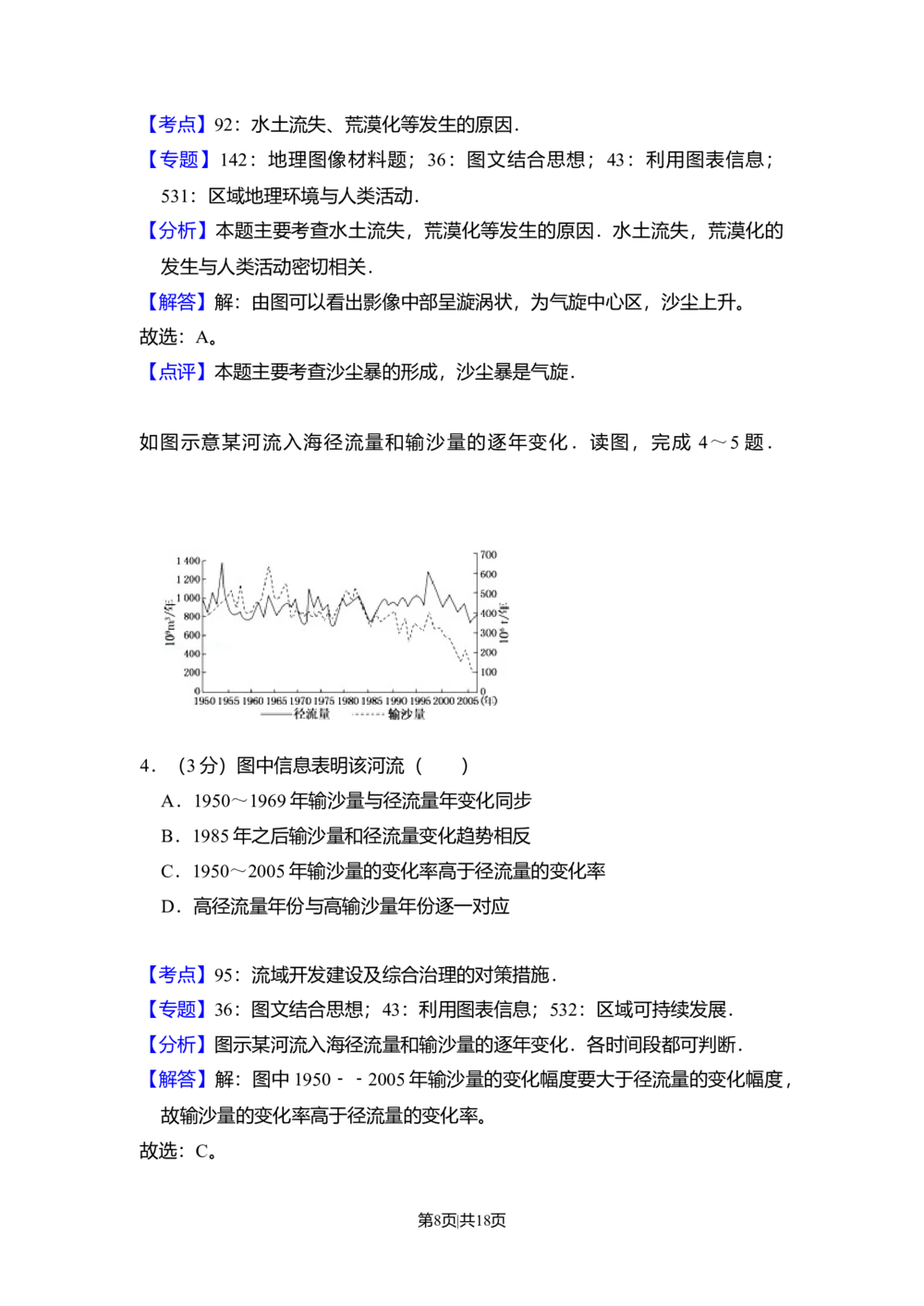 2010年高考地理试卷（全国卷Ⅱ）（解析卷）_地理历年高考真题_新&middot;Word版2008-2025&middot;高考地理真题_地理（按省份分类）2008-2025_2008-2025&middot;（青海）地理高考真题