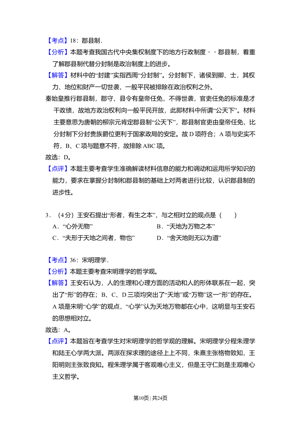 2010年高考历史试卷（新课标）（解析卷）_历史历年高考真题_新&middot;Word版2008-2025&middot;高考历史真题_历史（按省份分类）2008-2025_2010-2025&middot;（宁夏）历史高考真题