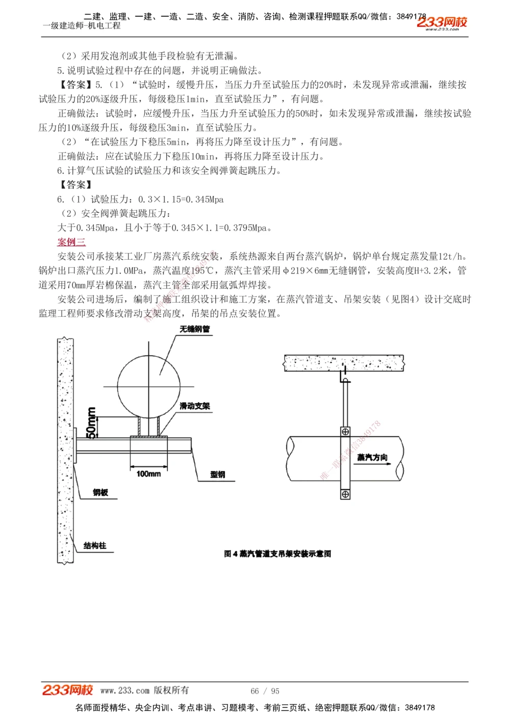 1-21_2026年一级建造师_2026年一建机电_2025年一建机电SVIP_04-冲刺串讲✿考点强化✿小灶集训_10-机电《案例专项班》王克233