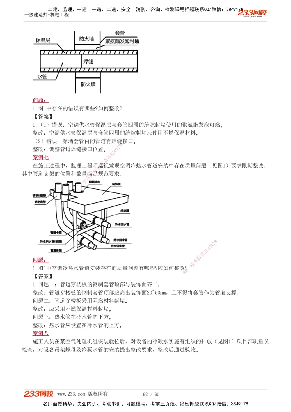 1-21_2026年一级建造师_2026年一建机电_2025年一建机电SVIP_04-冲刺串讲✿考点强化✿小灶集训_10-机电《案例专项班》王克233