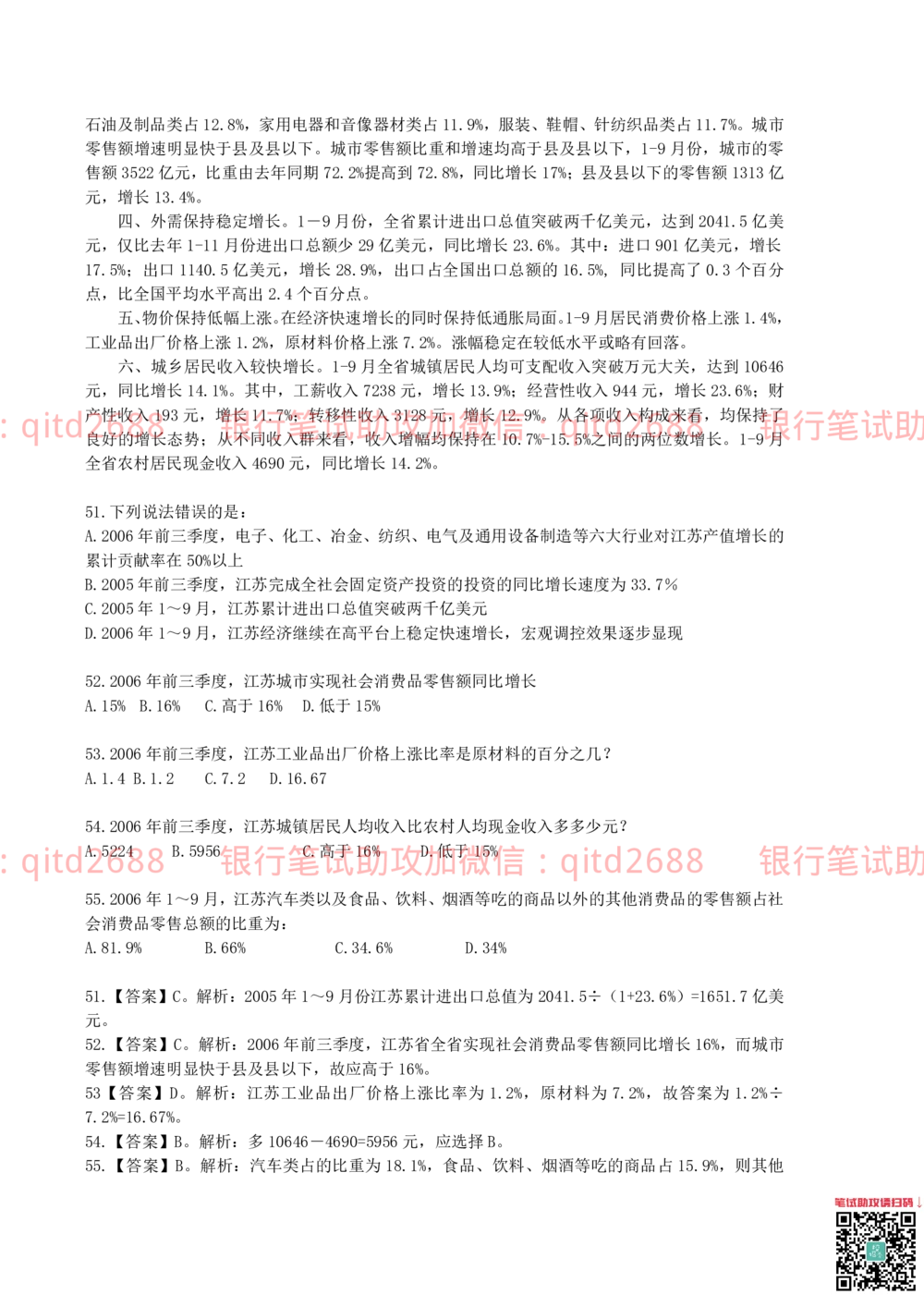 2011年中国邮政储蓄银行总行招聘笔试真题及答案解析_2025春招题库汇总_银行题库-1_银行全套上岸资料_各银行笔试真题_邮储上岸资料_邮储银行真题