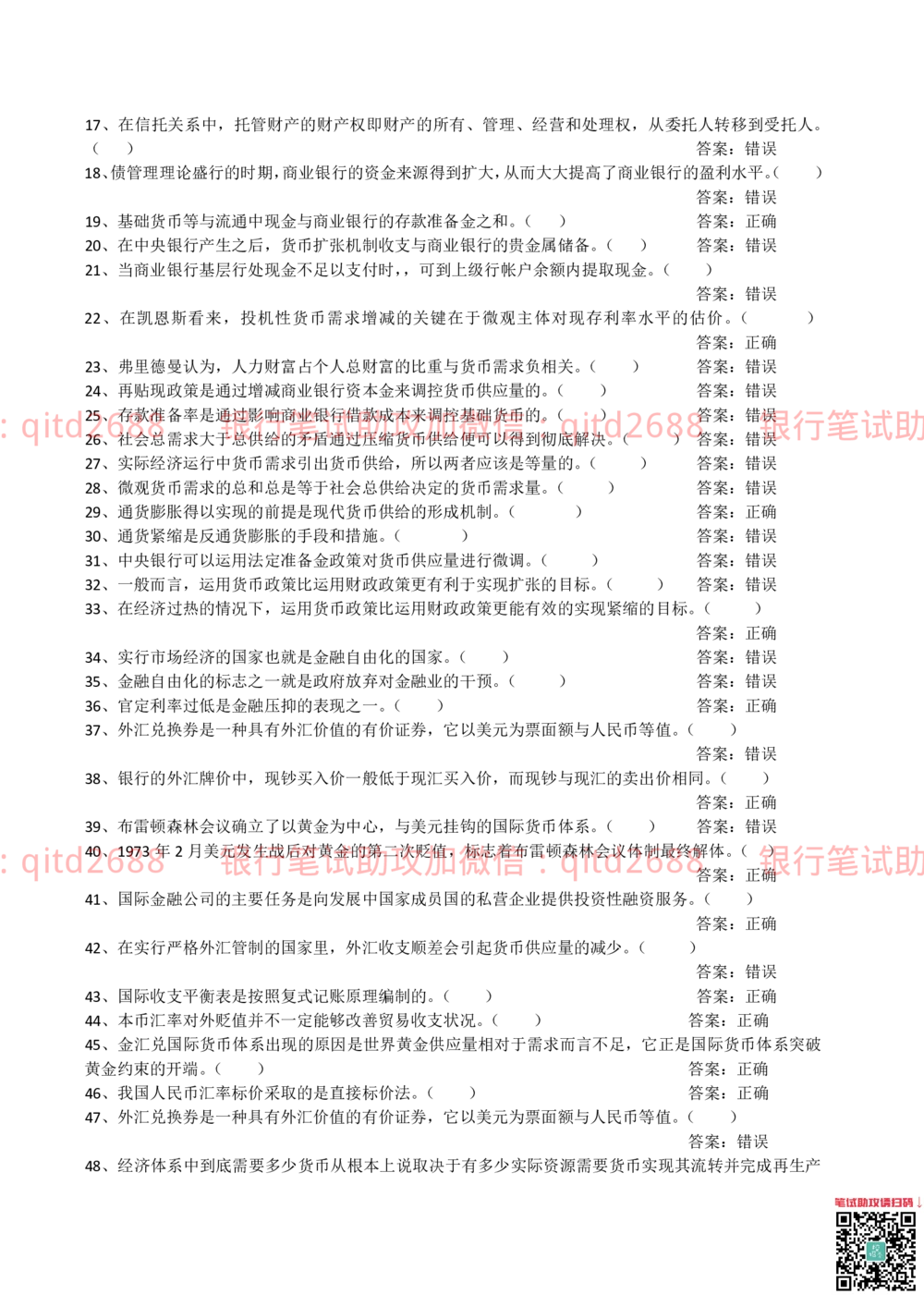 2011年中国邮政储蓄银行总行招聘笔试真题及答案解析_2025春招题库汇总_银行题库-1_银行全套上岸资料_各银行笔试真题_邮储上岸资料_邮储银行真题