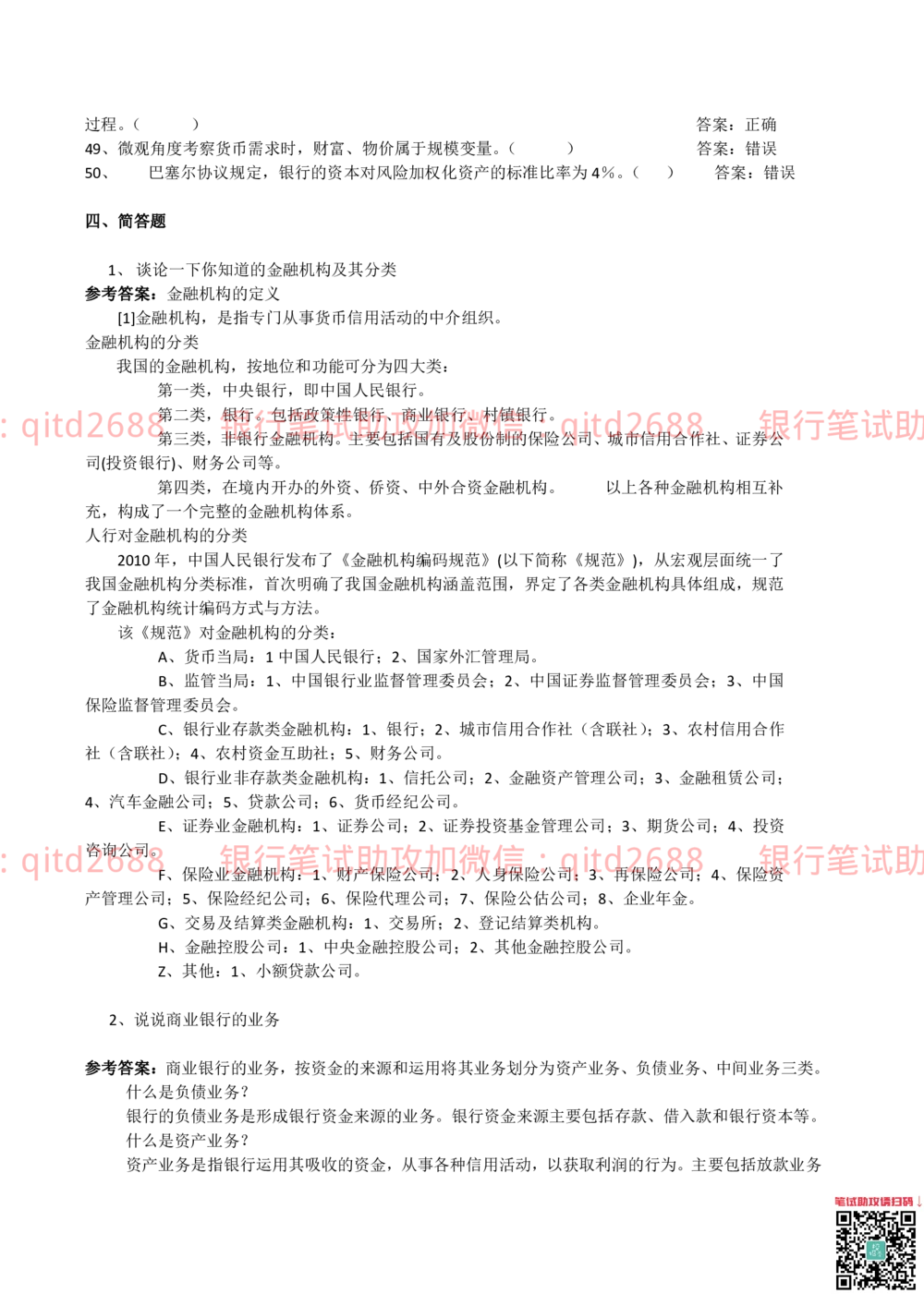 2011年中国邮政储蓄银行总行招聘笔试真题及答案解析_2025春招题库汇总_银行题库-1_银行全套上岸资料_各银行笔试真题_邮储上岸资料_邮储银行真题