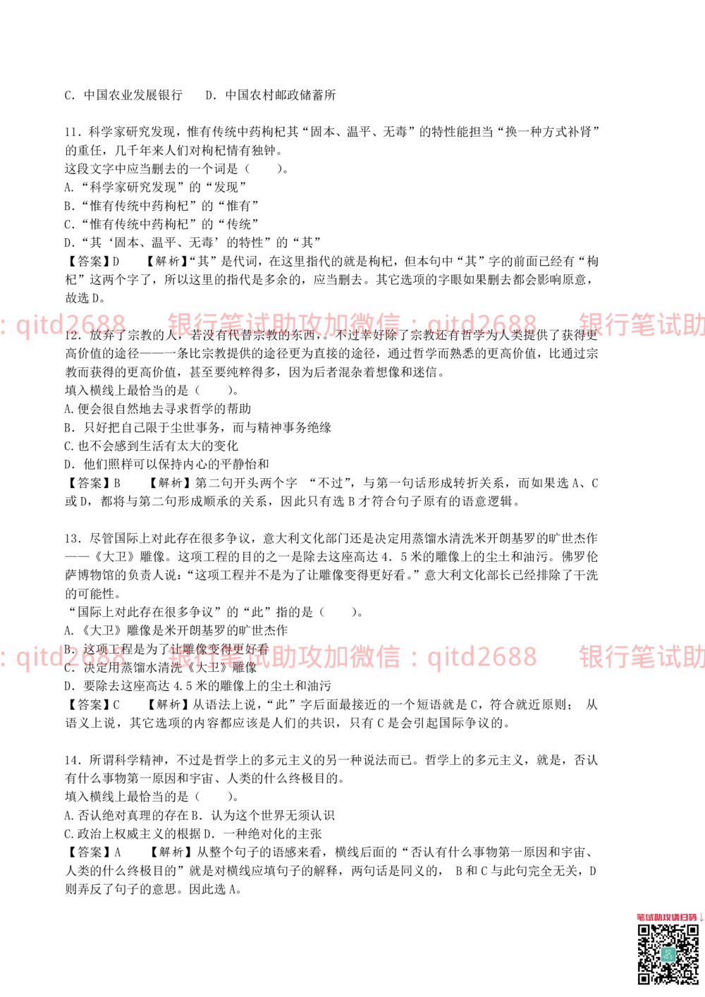 2011年中国邮政储蓄银行总行招聘笔试真题及答案解析_2025春招题库汇总_银行题库-1_银行全套上岸资料_各银行笔试真题_邮储上岸资料_邮储银行真题