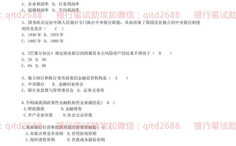 2011年中国邮政储蓄银行总行招聘笔试真题及答案解析_2025春招题库汇总_银行题库-1_银行全套上岸资料_各银行笔试真题_邮储上岸资料_邮储银行真题