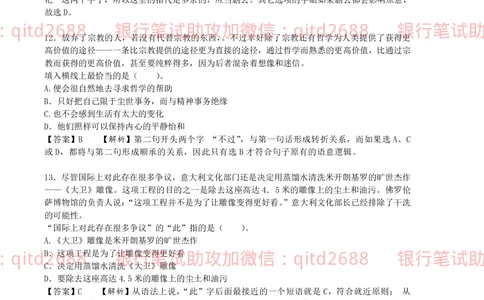2011年中国邮政储蓄银行总行招聘笔试真题及答案解析_2025春招题库汇总_银行题库-1_银行全套上岸资料_各银行笔试真题_邮储上岸资料_邮储银行真题