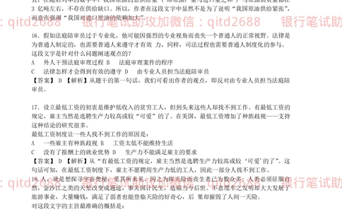 2011年中国邮政储蓄银行总行招聘笔试真题及答案解析_2025春招题库汇总_银行题库-1_银行全套上岸资料_各银行笔试真题_邮储上岸资料_邮储银行真题