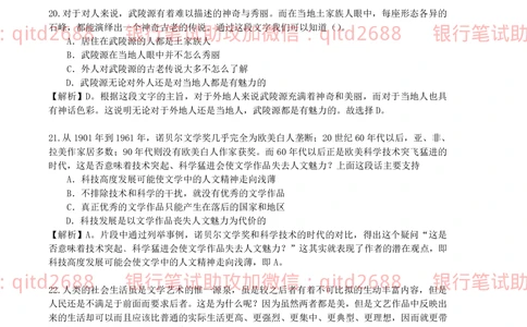 2011年中国邮政储蓄银行总行招聘笔试真题及答案解析_2025春招题库汇总_银行题库-1_银行全套上岸资料_各银行笔试真题_邮储上岸资料_邮储银行真题