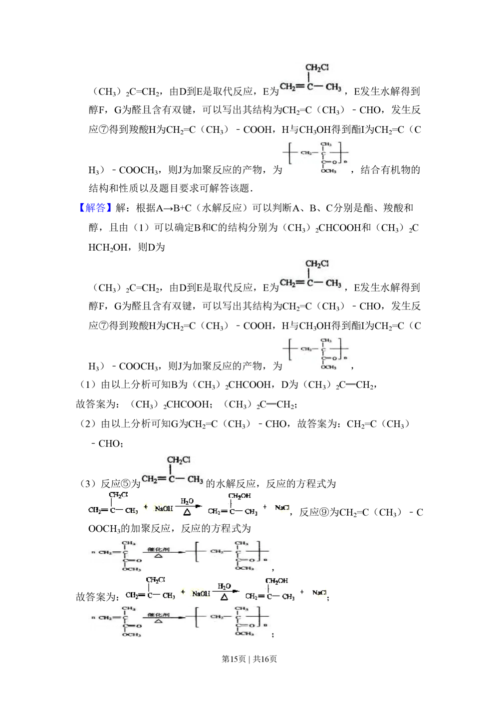 2008年高考化学试卷（全国卷Ⅱ）（解析卷）_历年高考真题合集_化学历年高考真题_新&middot;PDF版2008-2025&middot;高考化学真题_化学（按省份分类）2008-2025_2008-2025&middot;（甘肃）化学高考真题