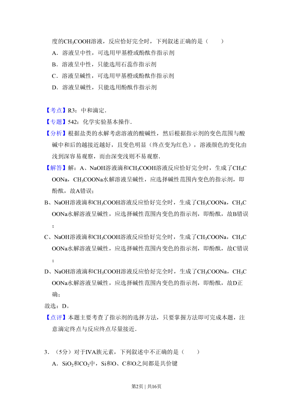 2008年高考化学试卷（全国卷Ⅱ）（解析卷）_历年高考真题合集_化学历年高考真题_新&middot;PDF版2008-2025&middot;高考化学真题_化学（按省份分类）2008-2025_2008-2025&middot;（甘肃）化学高考真题