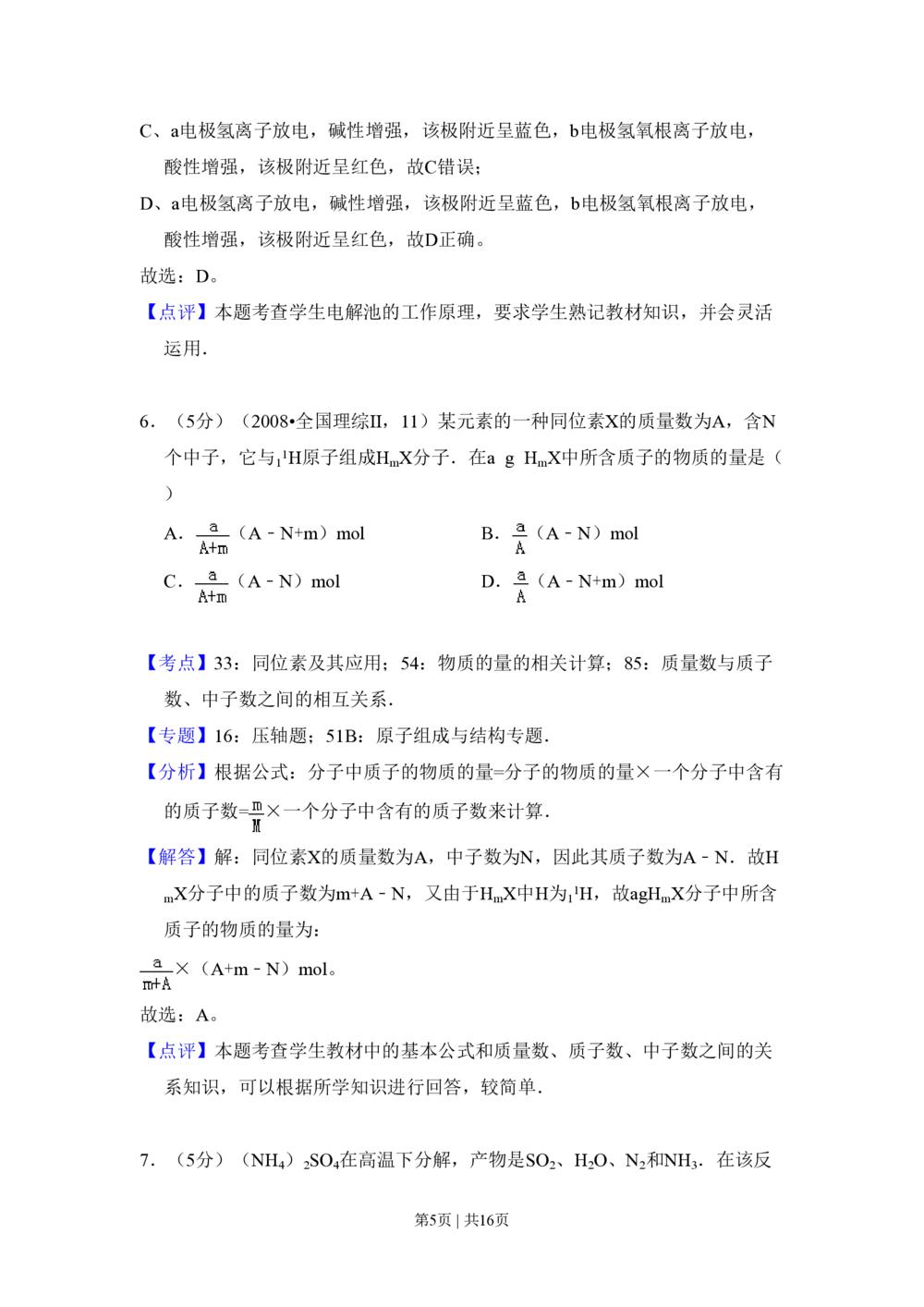 2008年高考化学试卷（全国卷Ⅱ）（解析卷）_历年高考真题合集_化学历年高考真题_新&middot;PDF版2008-2025&middot;高考化学真题_化学（按省份分类）2008-2025_2008-2025&middot;（甘肃）化学高考真题