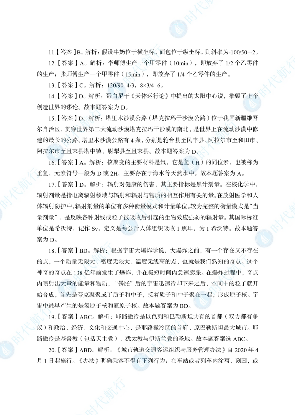 2022中国银行春招考题卷答案_修改版_2025春招题库汇总_银行题库-1_银行全套上岸资料_各银行笔试真题_银行校招真题