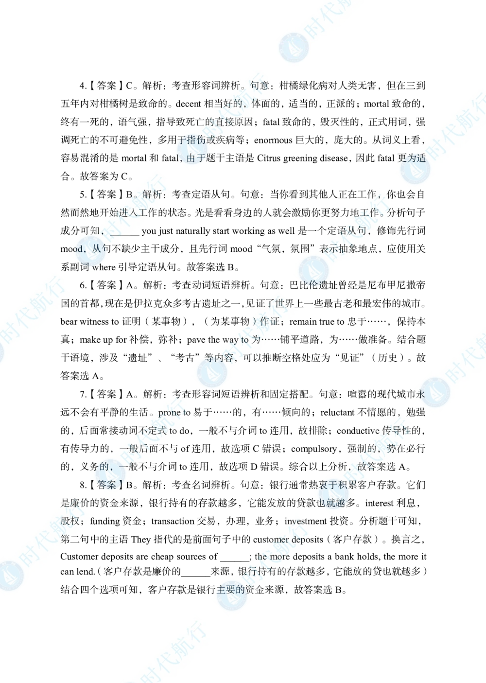 2022中国银行春招考题卷答案_修改版_2025春招题库汇总_银行题库-1_银行全套上岸资料_各银行笔试真题_银行校招真题