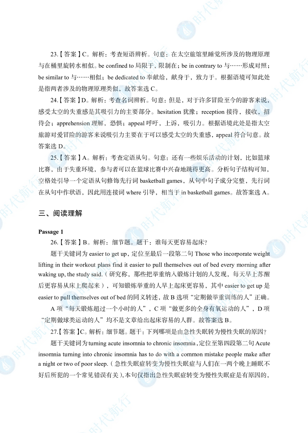 2022中国银行春招考题卷答案_修改版_2025春招题库汇总_银行题库-1_银行全套上岸资料_各银行笔试真题_银行校招真题