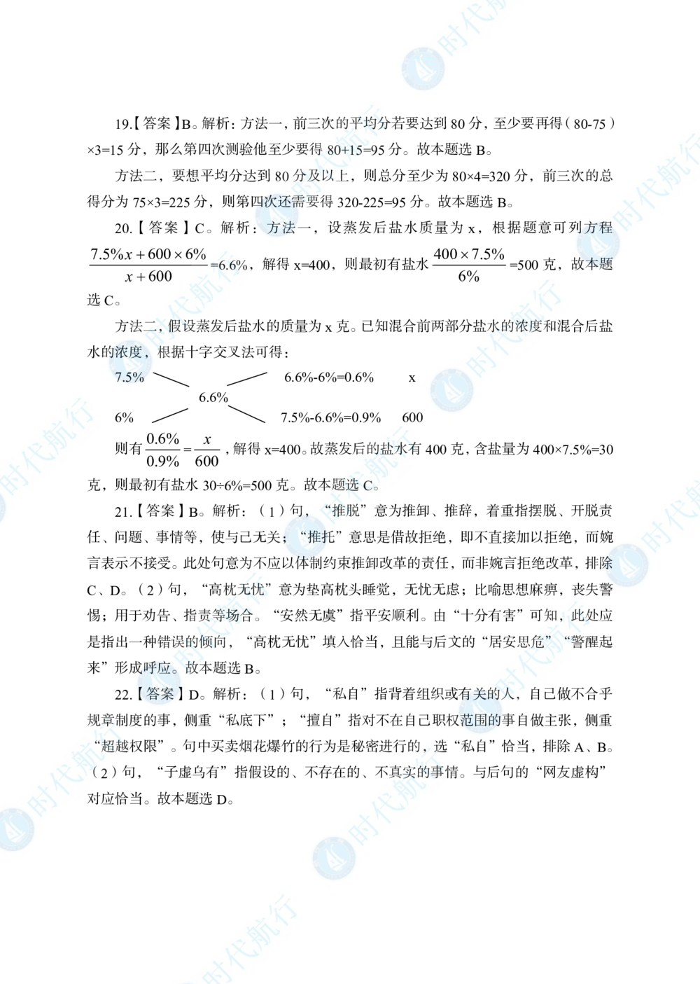 2022中国银行春招考题卷答案_修改版_2025春招题库汇总_银行题库-1_银行全套上岸资料_各银行笔试真题_银行校招真题