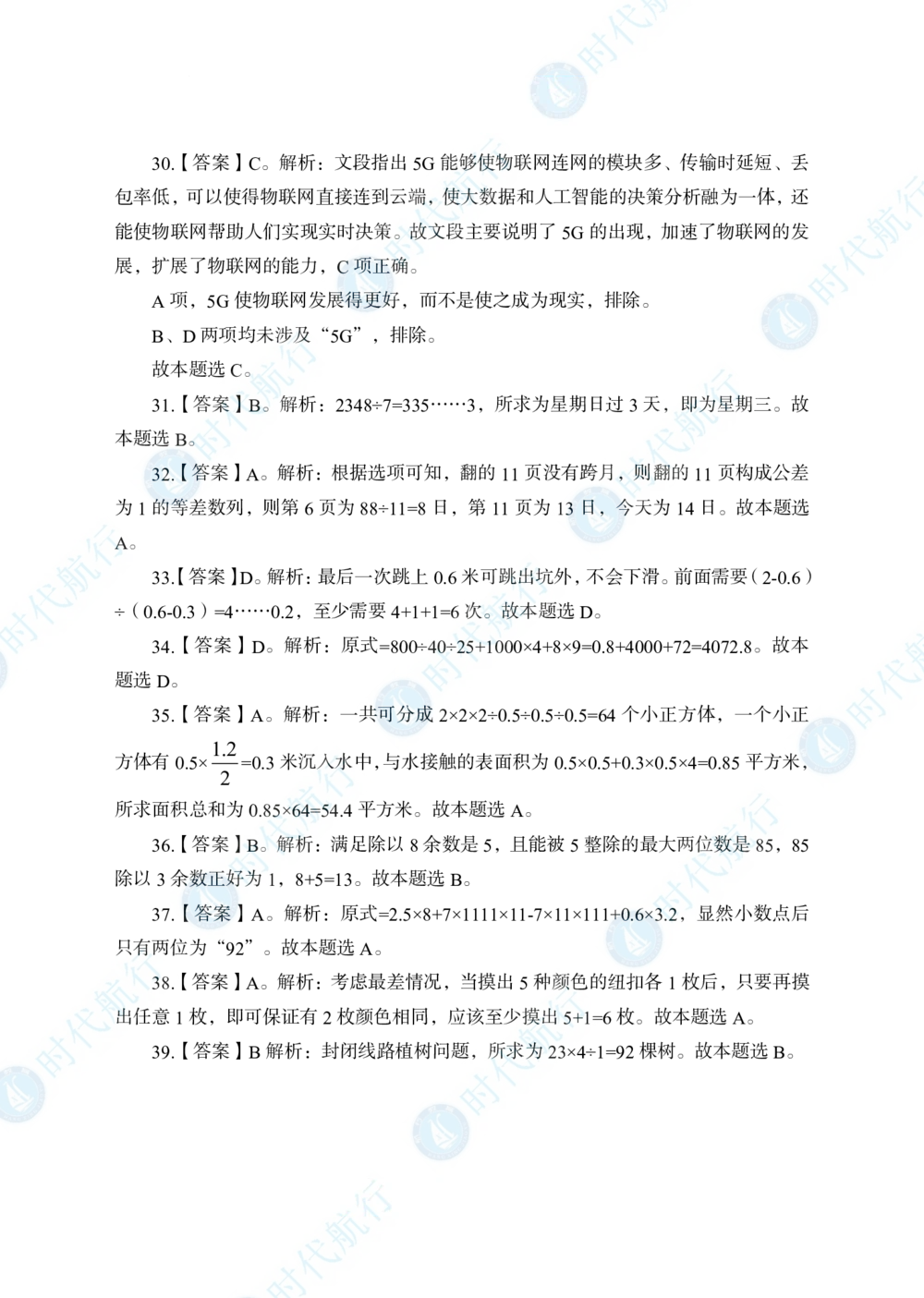 2022中国银行春招考题卷答案_修改版_2025春招题库汇总_银行题库-1_银行全套上岸资料_各银行笔试真题_银行校招真题