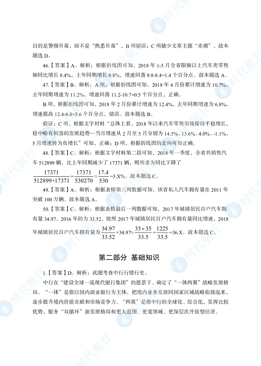 2022中国银行春招考题卷答案_修改版_2025春招题库汇总_银行题库-1_银行全套上岸资料_各银行笔试真题_银行校招真题