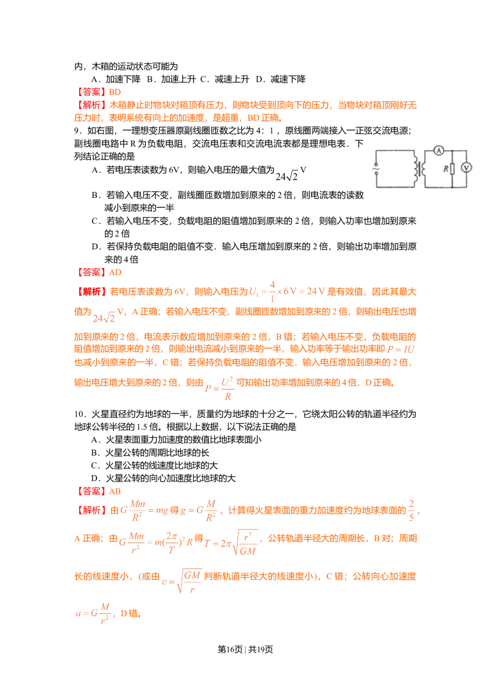 2010年高考物理试卷（海南）（解析卷）_物理历年高考真题_新&middot;Word版2008-2025&middot;高考物理真题_物理（按年份分类）2008-2025_2010&middot;高考物理真题