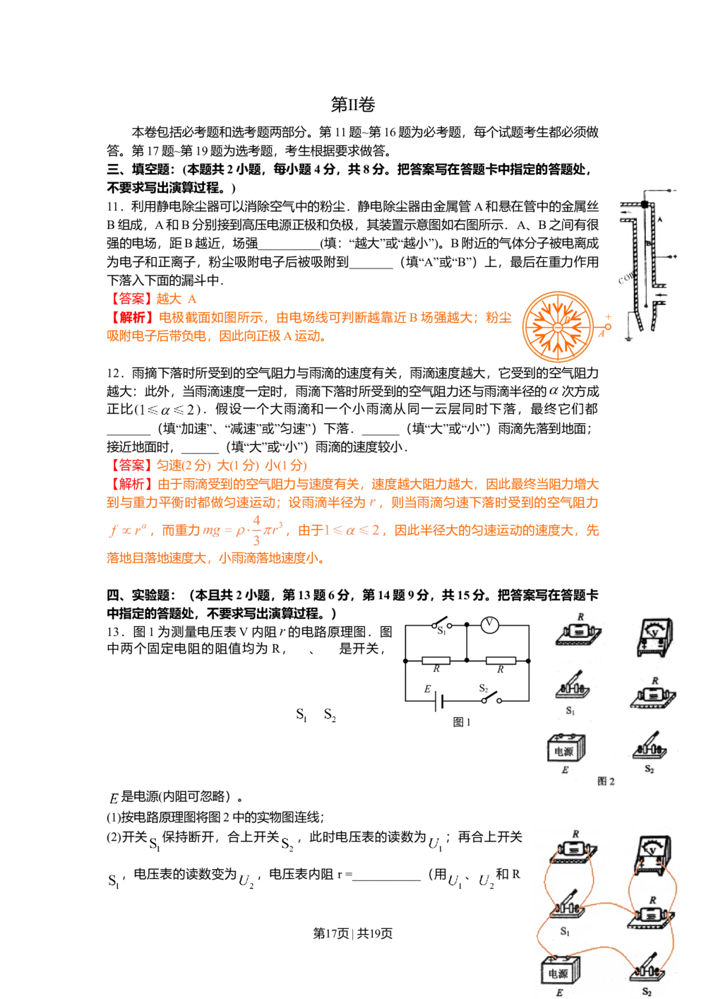 2010年高考物理试卷（海南）（解析卷）_物理历年高考真题_新&middot;Word版2008-2025&middot;高考物理真题_物理（按年份分类）2008-2025_2010&middot;高考物理真题