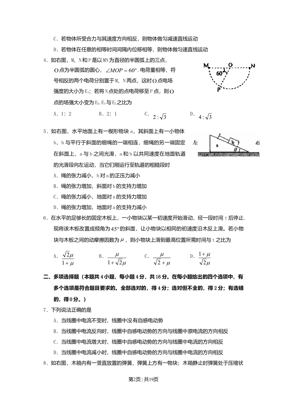 2010年高考物理试卷（海南）（解析卷）_物理历年高考真题_新&middot;Word版2008-2025&middot;高考物理真题_物理（按年份分类）2008-2025_2010&middot;高考物理真题