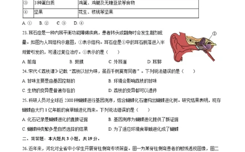 2025年河北省中考生物试卷（空白卷）_河北省历年中考真题_6.河北生物（22-25）缺23